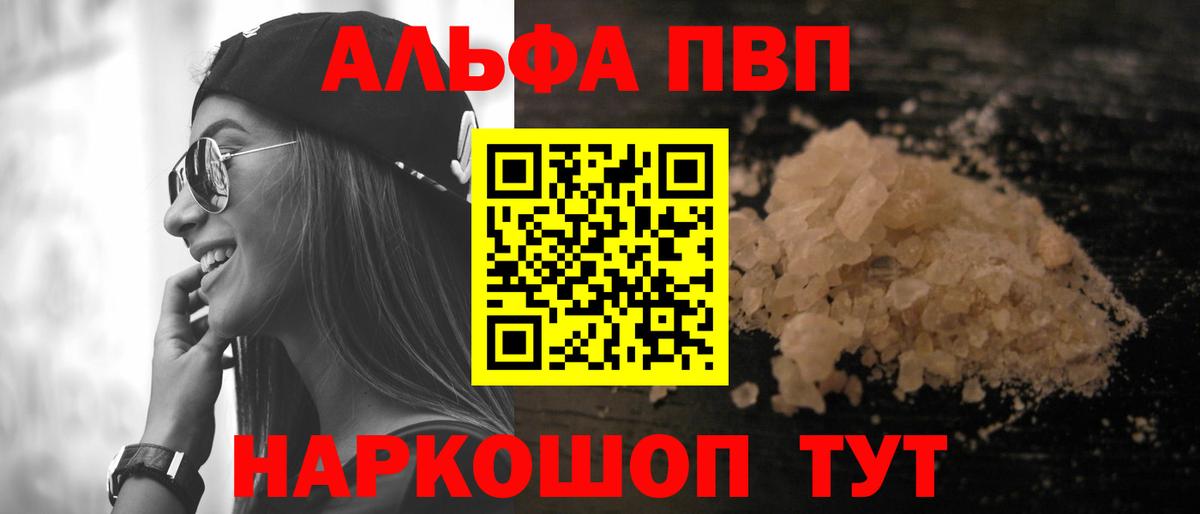Alpha-PVP кристаллы  APVP  Волоколамск  Вход с VPN 