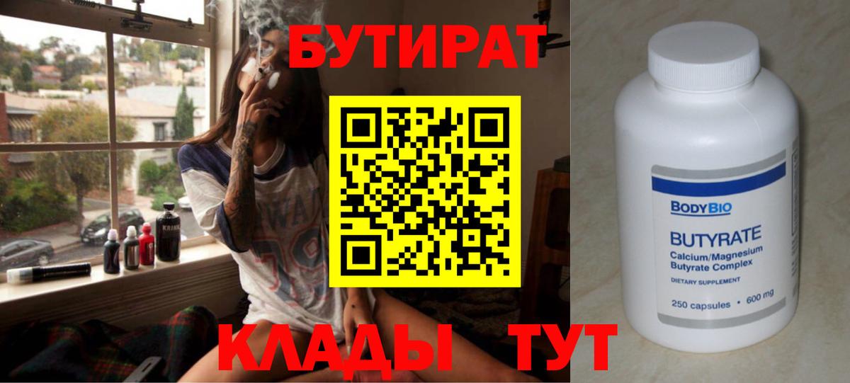 БУТИРАТ BDO 33%  Вход с VPN  БУТИРАТ  Волоколамск 