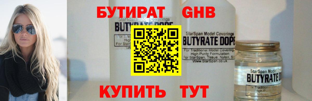 БУТИРАТ BDO 33% Волоколамск