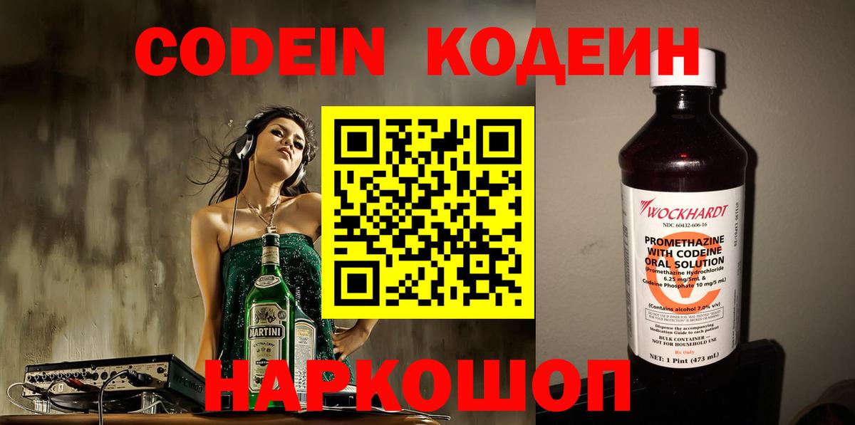 Волоколамск  Codein напиток Lean (лин)  Кодеиновый сироп Lean напиток Lean (лин)  Вход с VPN 