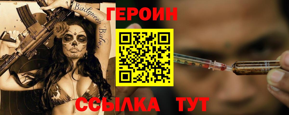 ГЕРОИН  ГЕРОИН белый  Вход с VPN  Волоколамск 