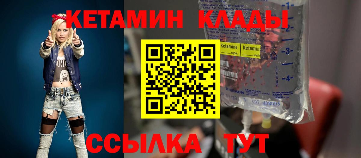 Кетамин VHQ Волоколамск