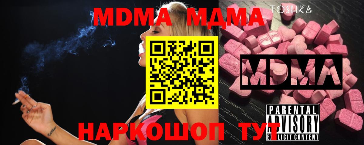 MDMA кристаллы  МДМА VHQ  Вход с VPN  Волоколамск 