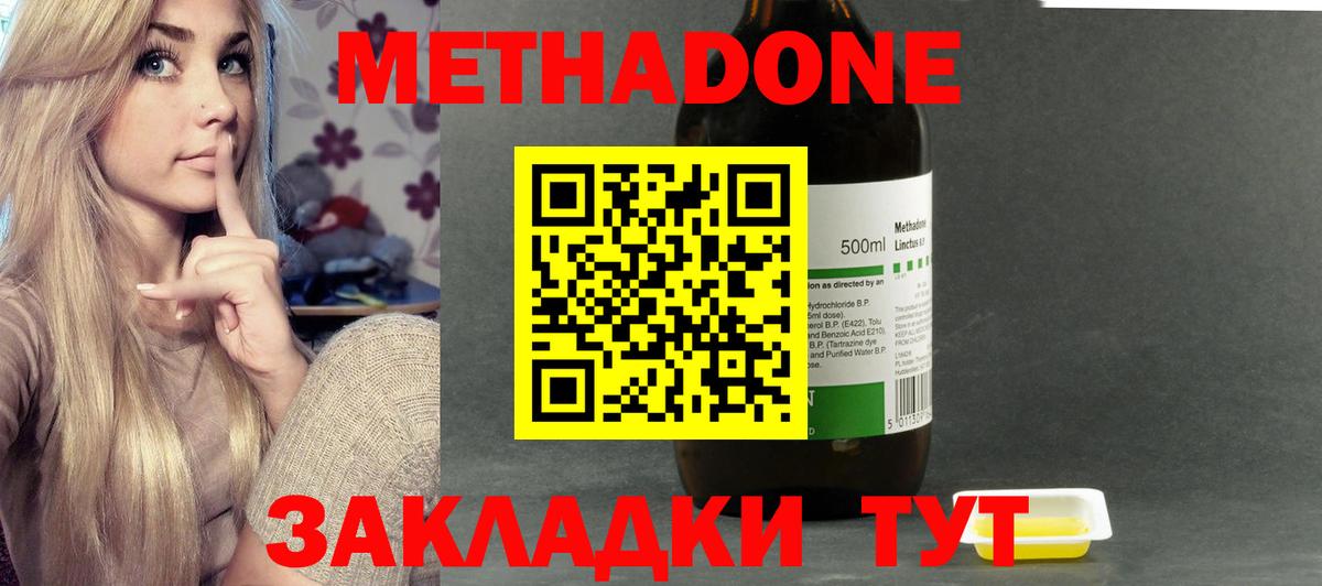 МЕТАДОН methadone Волоколамск
