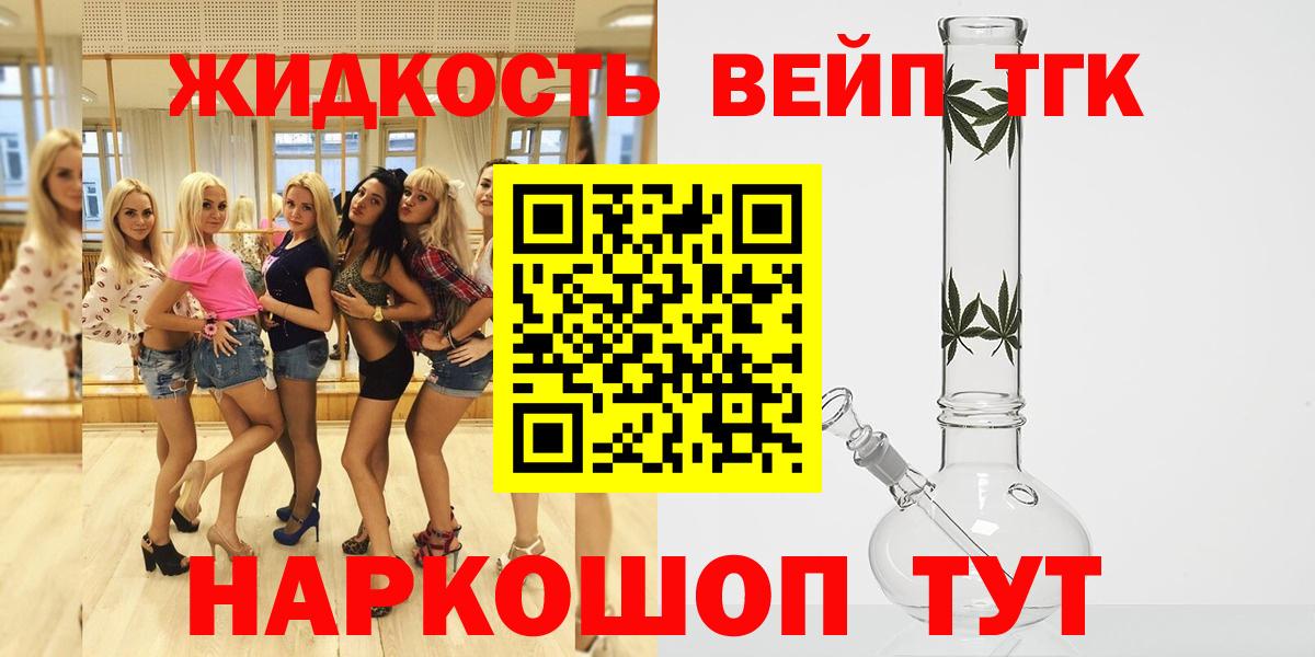 ТГК вейп с тгк  где купить наркоту  Дистиллят ТГК вейп с тгк  Волоколамск  Вход с VPN 